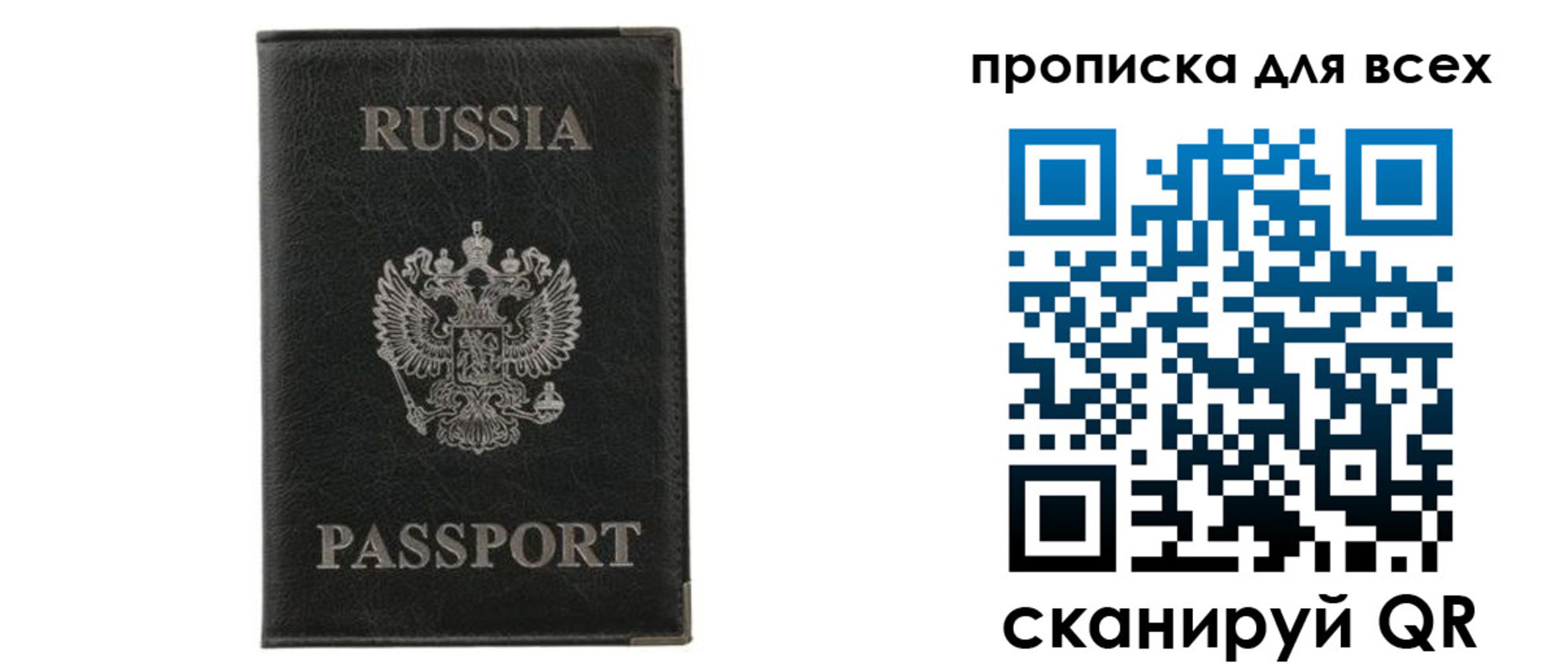 прописка штамп в Владимире