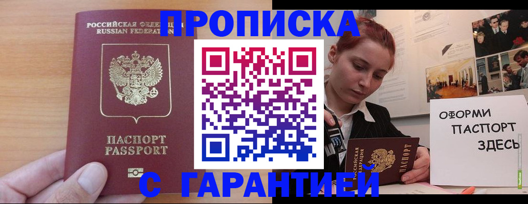 прописка в Владимире