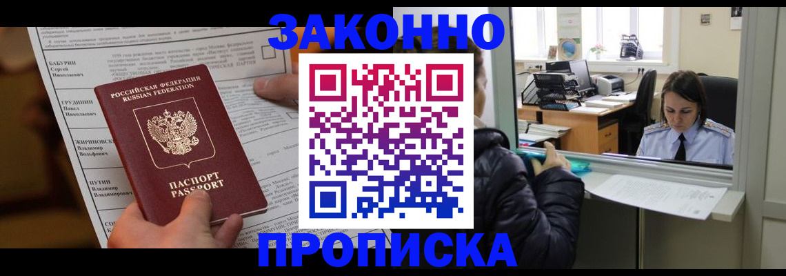 прописка штамп в Владимире