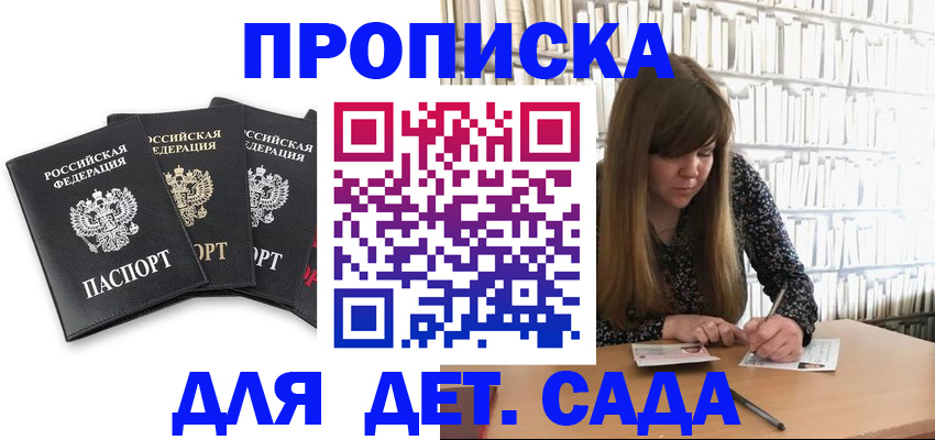 регистрация для дет. сада в Владимире