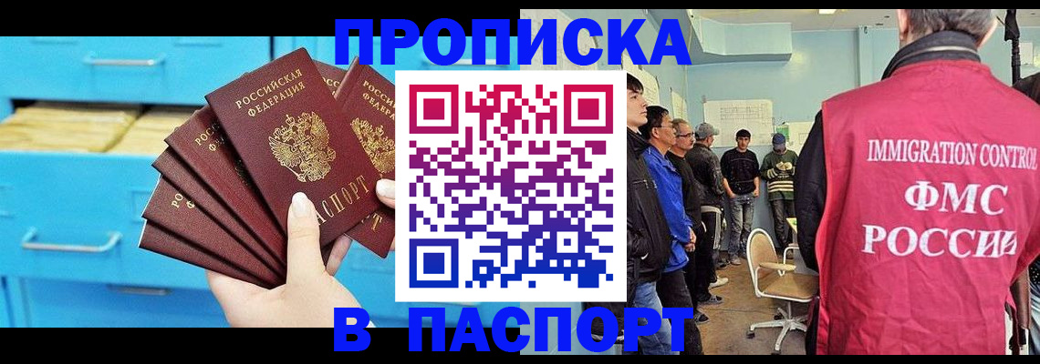 прописка штамп в Владимире